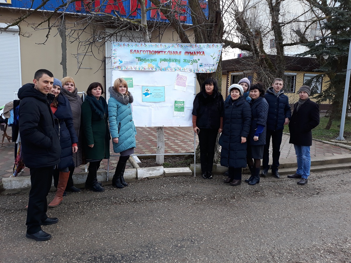 Благотворительная ярмарка «Подари ребенку жизнь» в пгт. Ленино | Крымский  Республиканский центр социальных служб для семьи, детей и молодежи